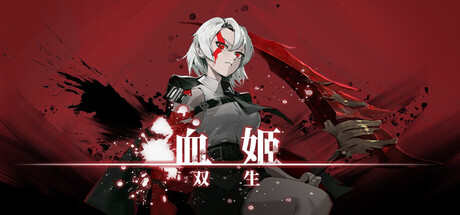 血姬:双生 Build.21180511(Vampiress Eternal Duet)免安装中文版