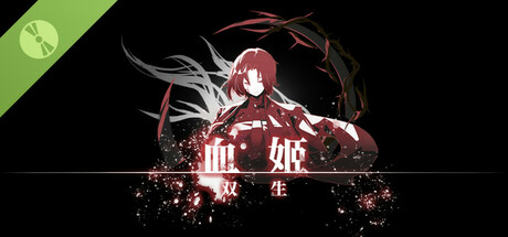 血姬：双生 Demo