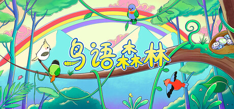 鸟语森林/Feather Land|中文版免费下载