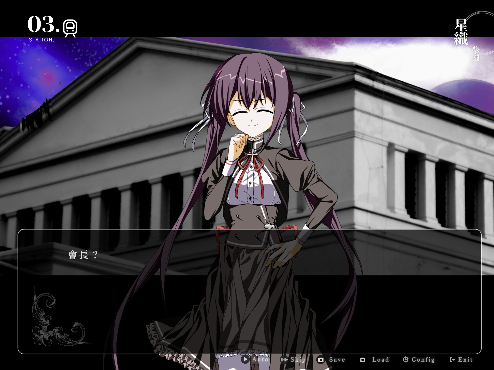 心象天儀本線 ~Per aspera ad astra~ screenshot 5