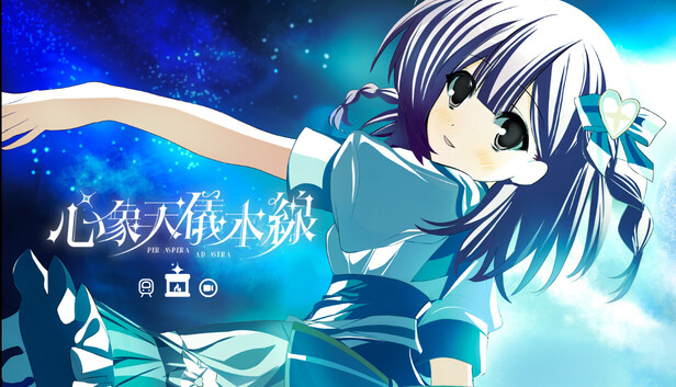 《心象天仪本线 ~Per aspera ad astra~/Starweaver Express ~Per aspera ad astra~》免安装绿色版