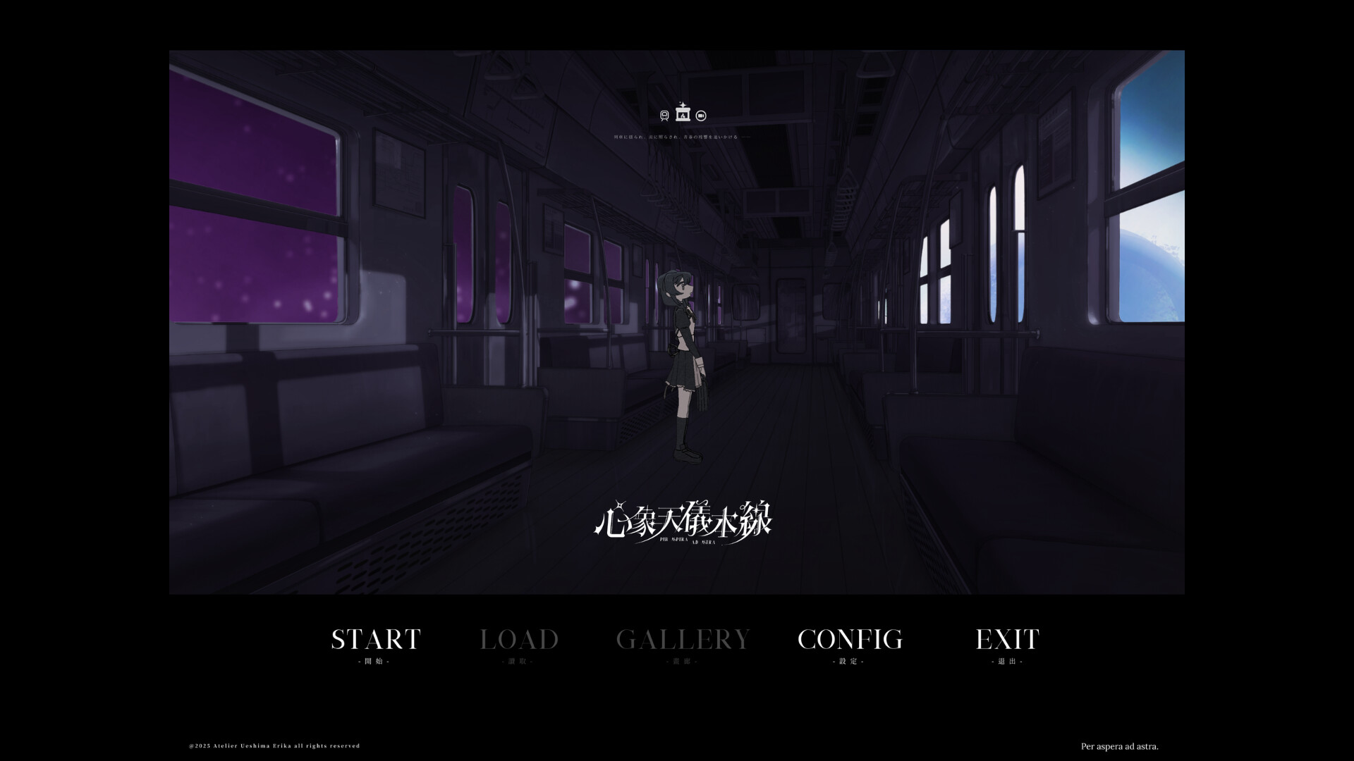 心象天儀本線 ~Per aspera ad astra~ screenshot 7