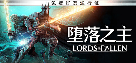 Lords of the Fallen - Free Friend's Pass