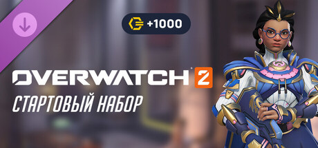 Overwatch® 2: стартовый набор 17-го сезона