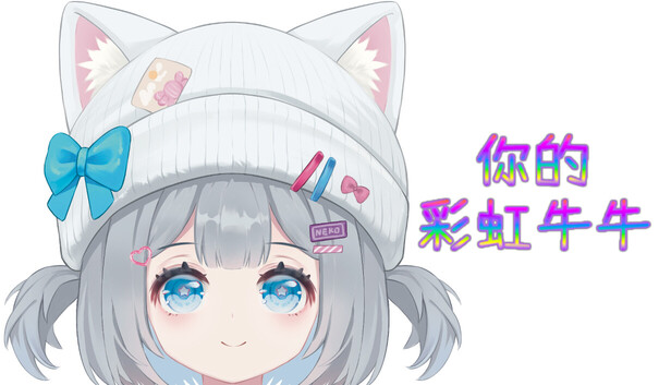 《你的彩虹牛牛/Rainbow Cattle》免安装绿色版