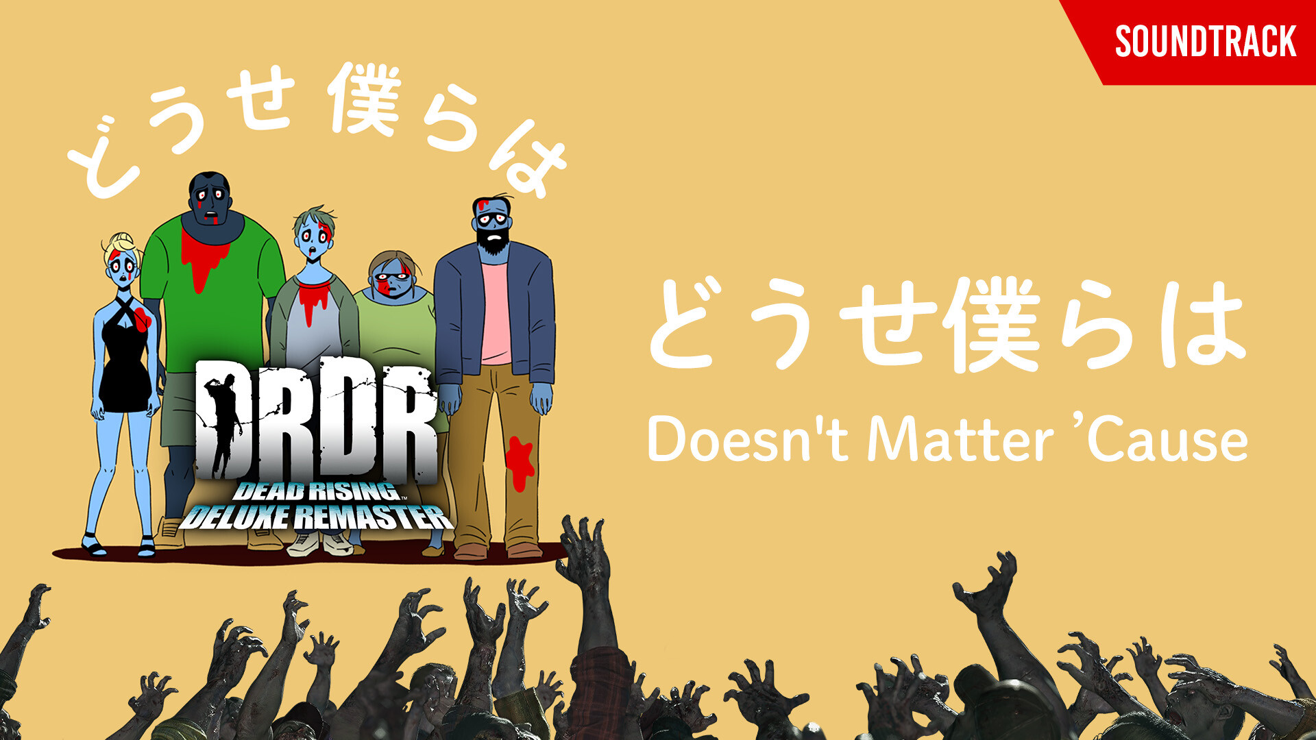 どうせ僕らは (DEAD RISING Deluxe Remaster プロモーション曲) screenshot 1