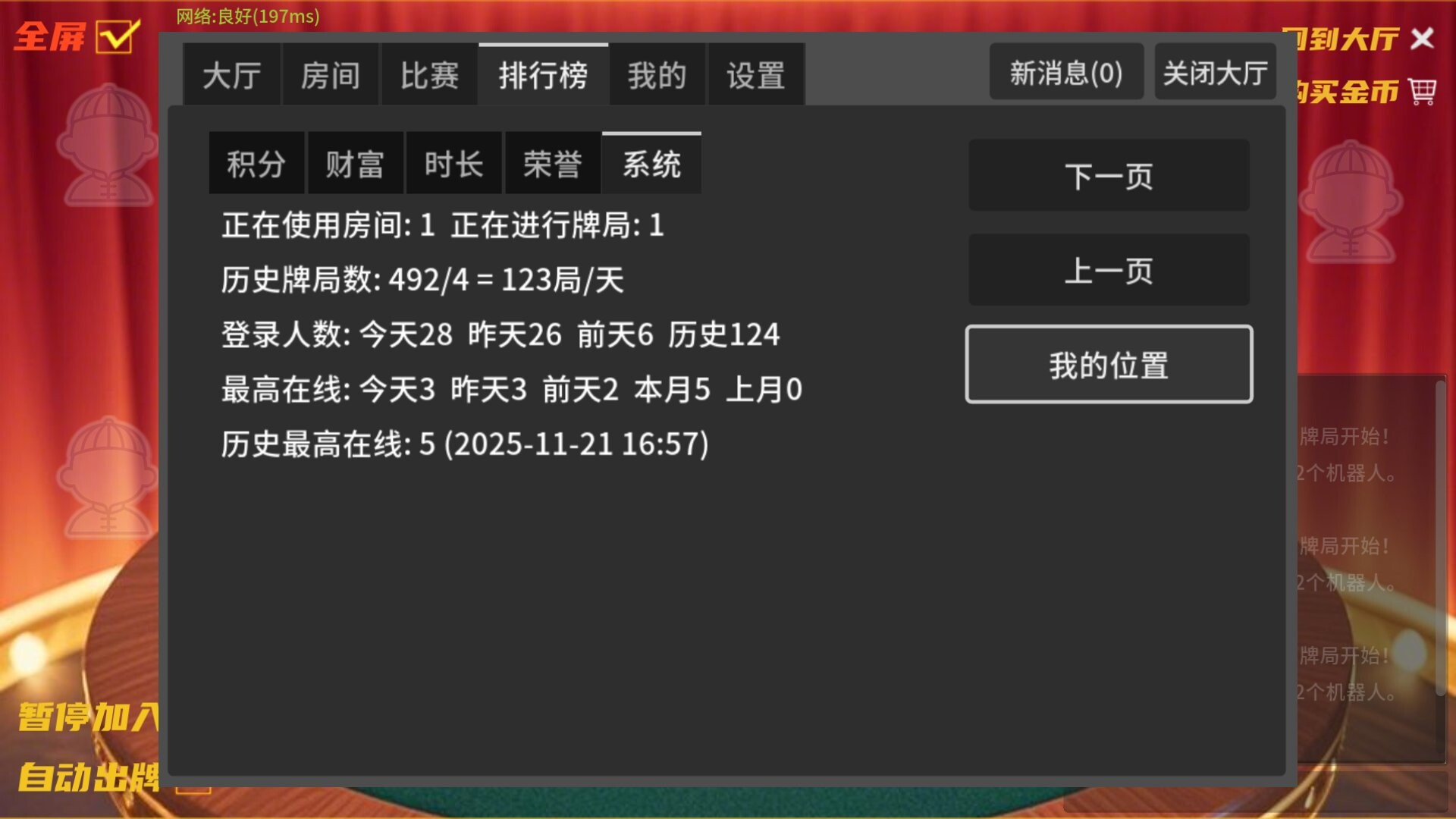 ddz Online screenshot 5