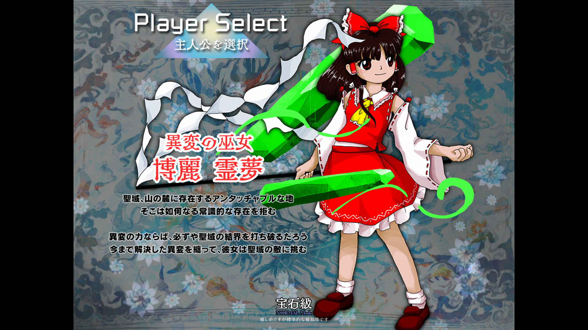 東方錦上京 〜 Fossilized Wonders. · Touhou Kinjoukyou