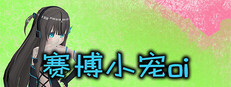 Cyber Pet Oi cover art