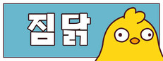 짐닭