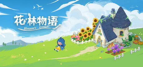 花林物语：英语学习游戏 v1.63（Blossom's Grove An English-Learning Game）免安装中文版