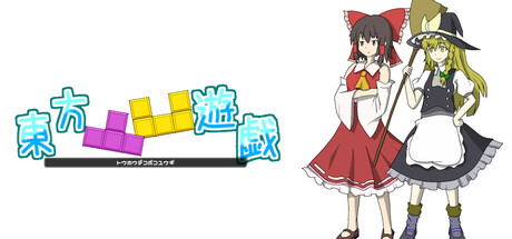 東方凸凹遊戯 — Steam header