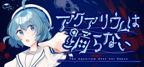 アクアリウムは踊らない Special Edition