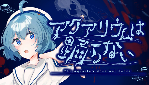 Steamで20% OFF：アクアリウムは踊らない Special Edition