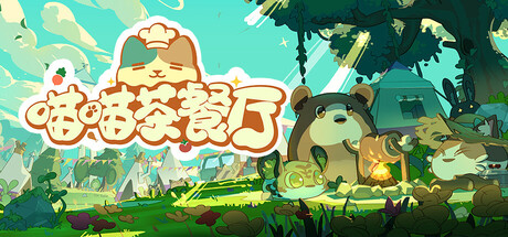 《喵喵茶餐厅》 试玩版已上架 Steam