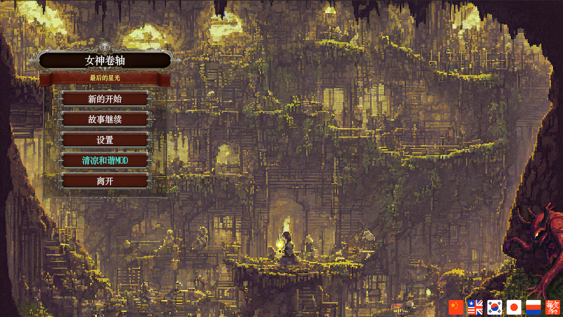 Goddess Scroll - The Last Starlight screenshot 1