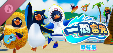 Faaast Penguin Original Soundtrack