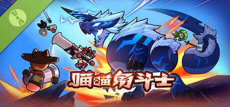 喵喵角斗士/CatGladiator Demo