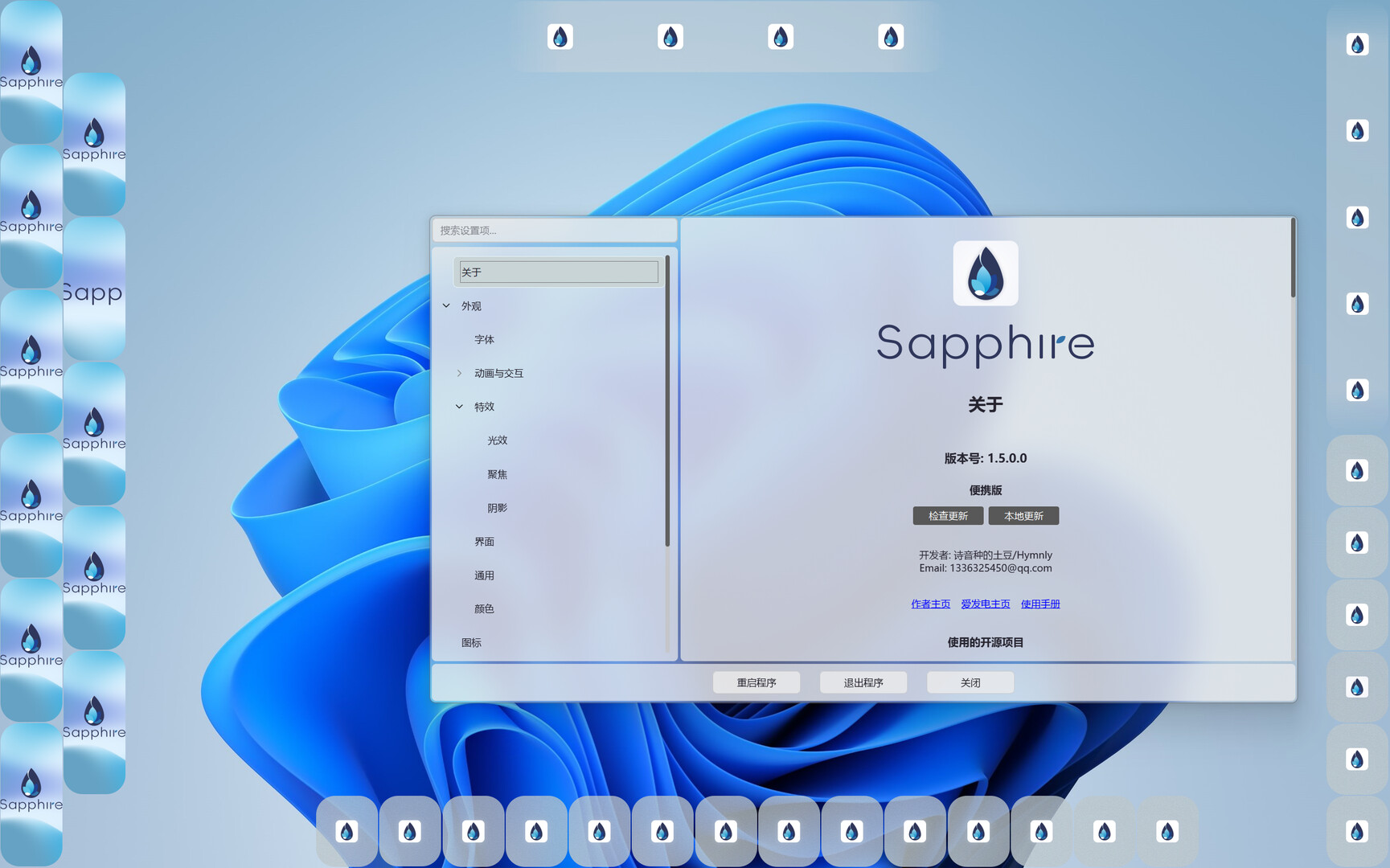 Sapphire 桌面美化软件/Sapphire  截图 3