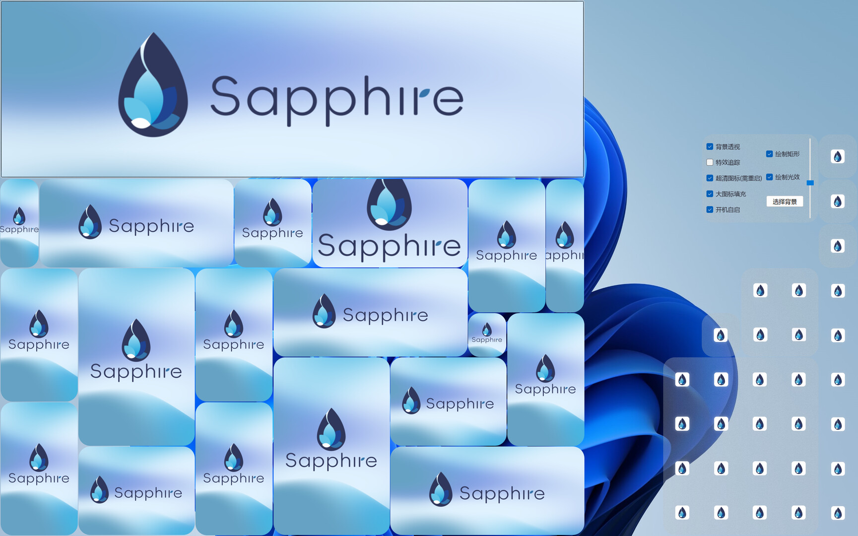 Sapphire 桌面美化软件/Sapphire  截图 1