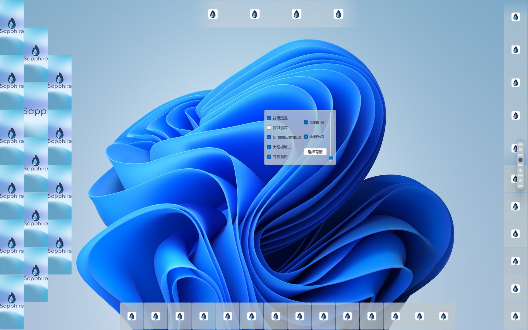 Sapphire 桌面美化软件/Sapphire  截图 2