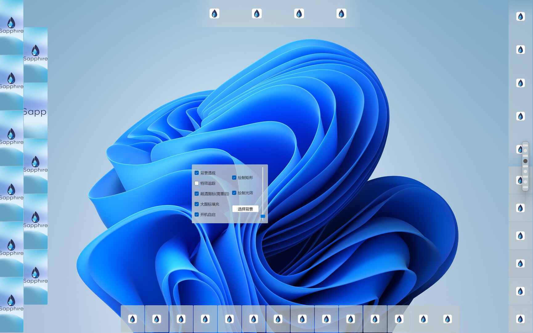 Sapphire 桌面美化软件/Sapphire  截图 6
