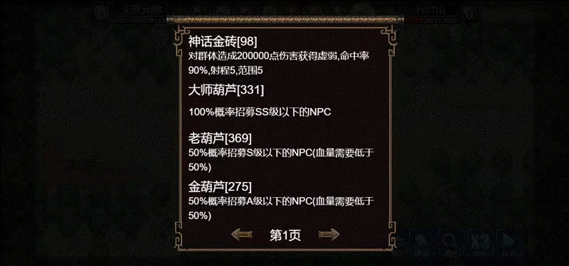 《逆乱西游之西天取经》免安装绿色版插图31 《逆乱西游之西天取经》免安装绿色版插图31