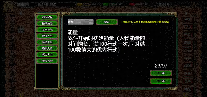 《逆乱西游之西天取经》免安装绿色版插图39 《逆乱西游之西天取经》免安装绿色版插图39