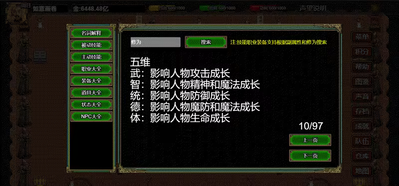 《逆乱西游之西天取经》免安装绿色版插图34 《逆乱西游之西天取经》免安装绿色版插图34