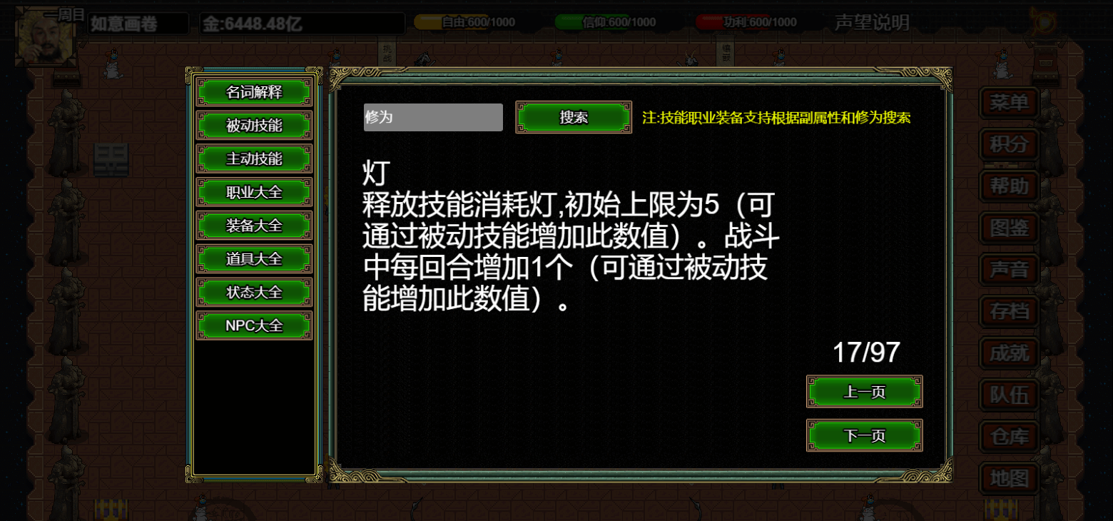 图片[38]-【战棋SRPG/中文/2D】逆乱西游之西天取经 Ver1.00 官方中文版【300M/新作】-嘤嘤怪之家