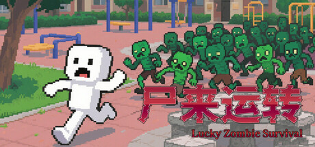 尸来运转-Lucky Zombie Survival Cover Image