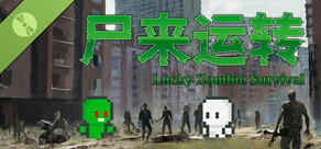 尸来运转-Lucky Zombie Survival Demo