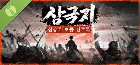 삼국지: 십삼주 보물 전투록 Demo