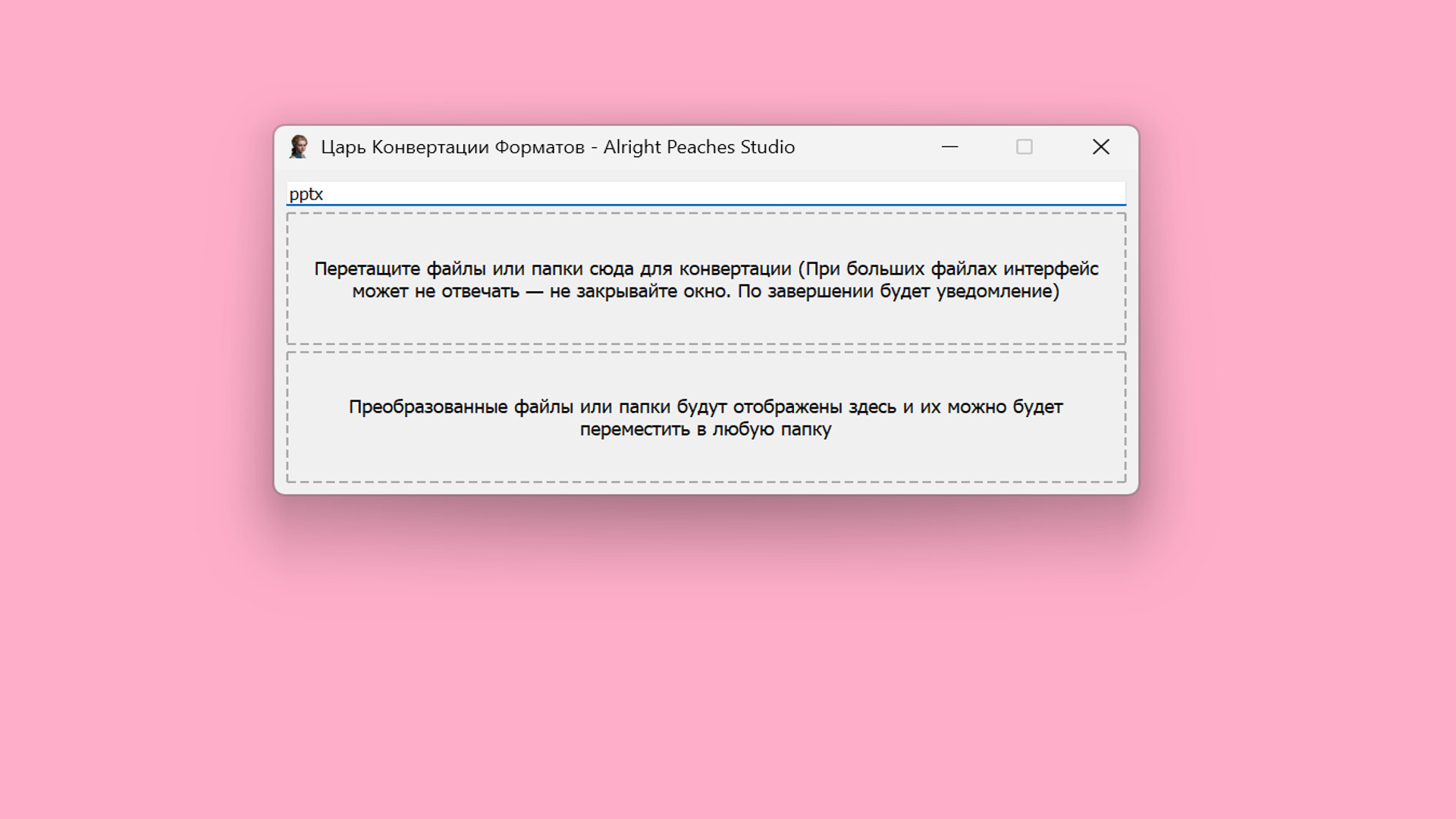 Format Converter Tsar screenshot 16