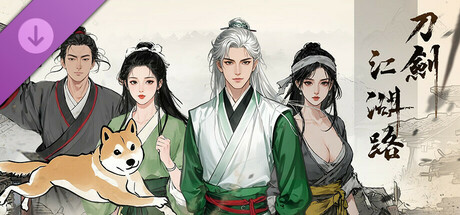 刀劍江湖路-豪華版 DLC