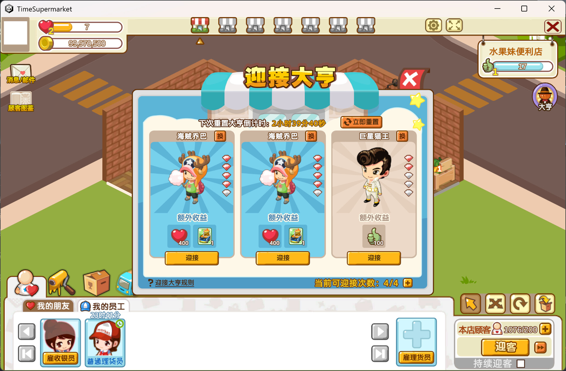 时光超市 screenshot 3