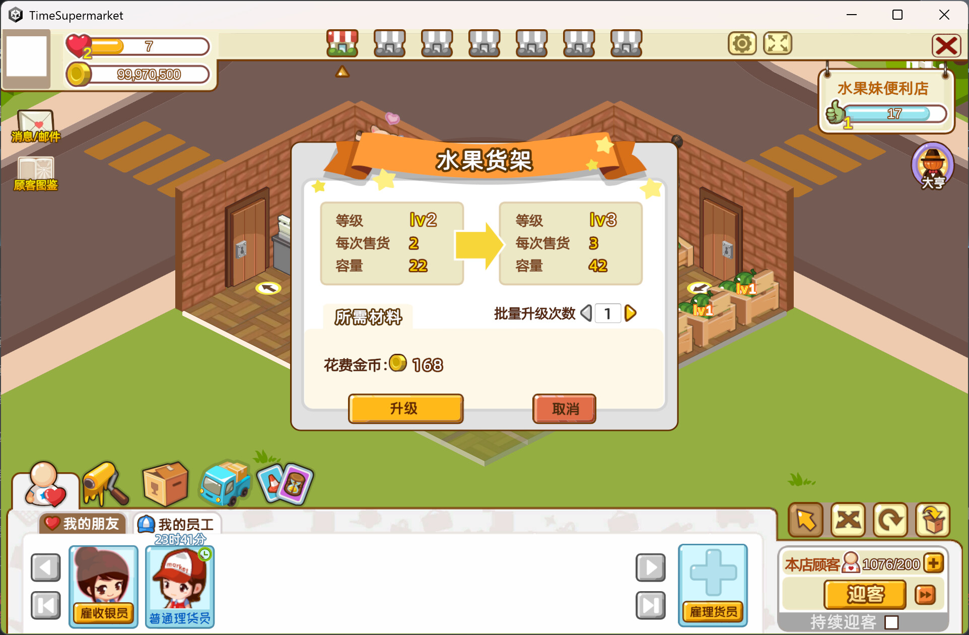 时光超市 screenshot 5