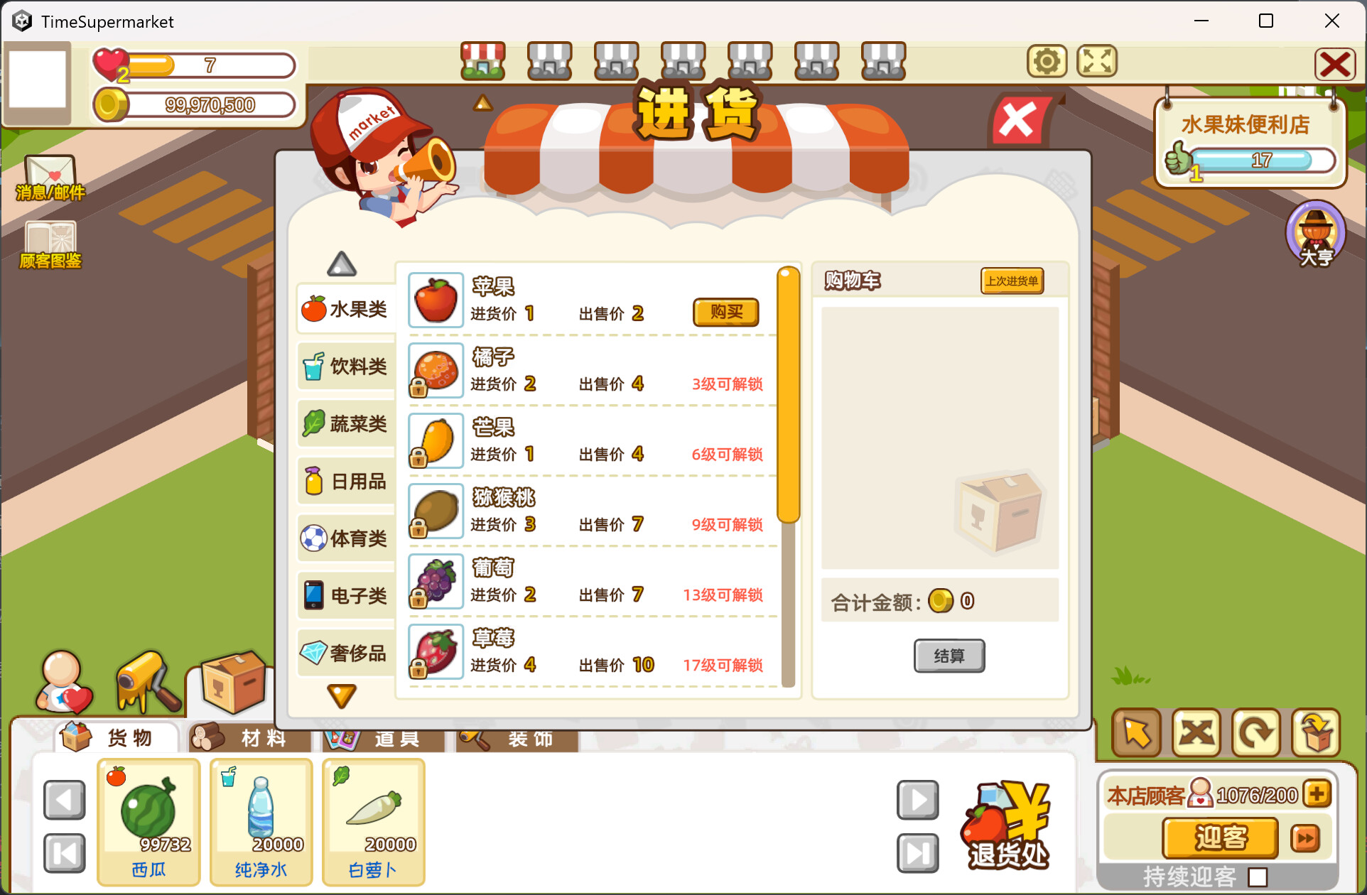 时光超市 screenshot 2