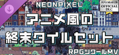 RPGツクールMV - NEONPIXEL - アニメ風の終末タイルセット