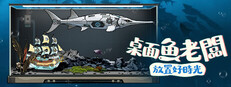 桌面魚老闆：放置好時光