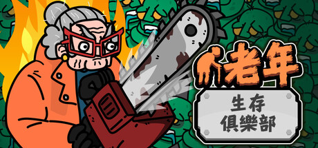 Senior Survival Club