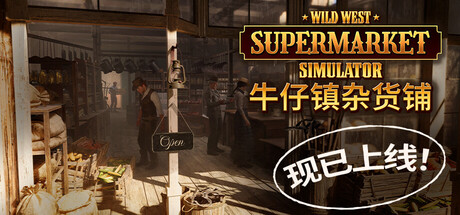 牛仔镇杂货铺 Build.19525606（Wild West Supermarket Simulator）免安装中文版