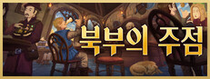 북부의 주점