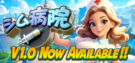 病院シミュレーター(Sim Hospital)