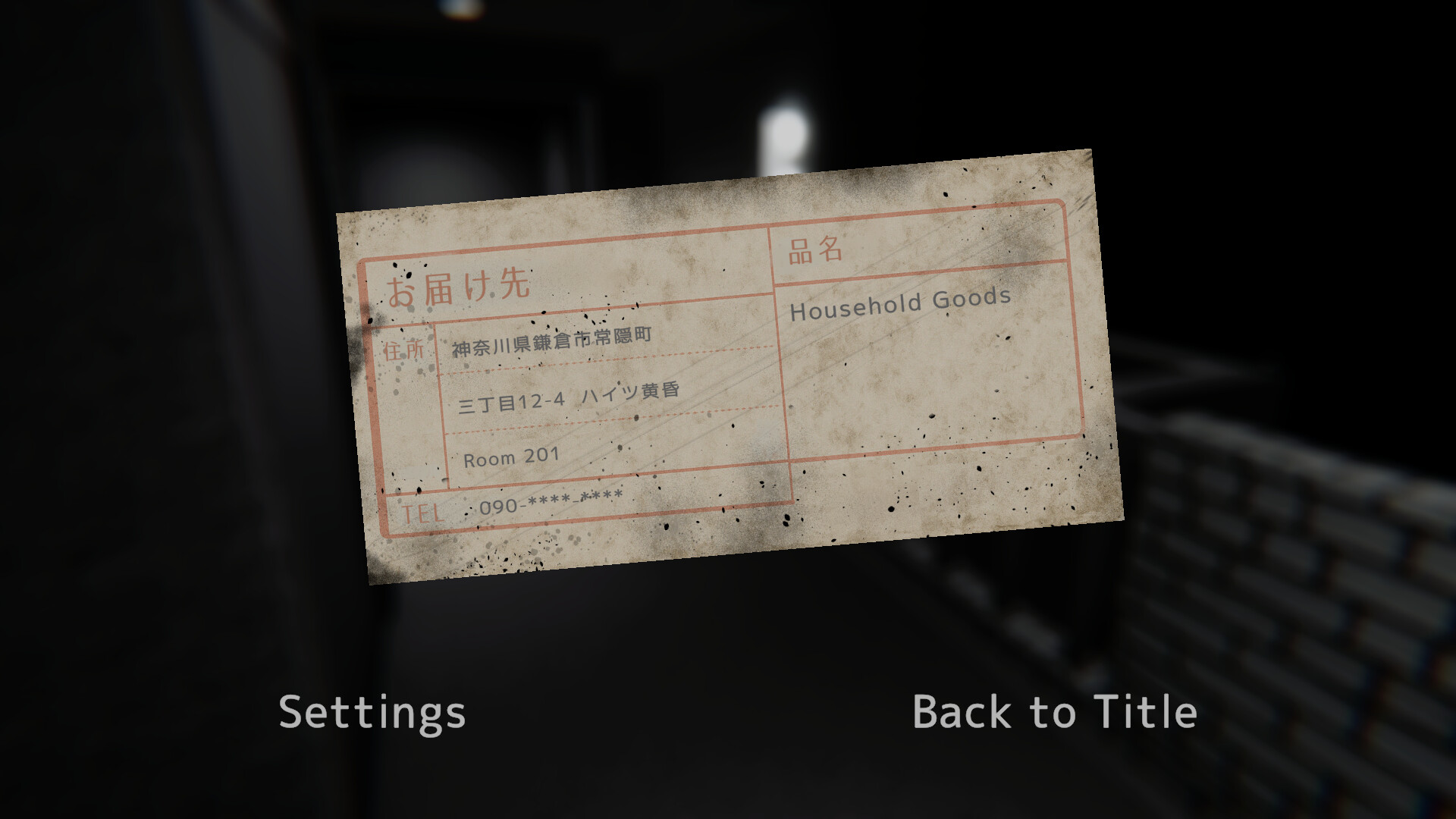 影棲：Deliverance screenshot 7