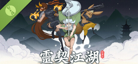 靈契江湖：御靈誌 Demo