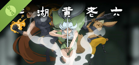 江湖黄老六 Demo