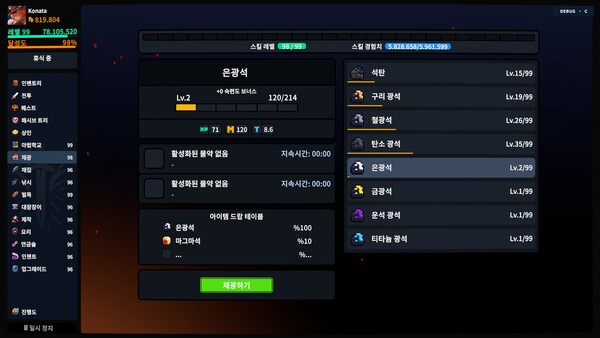 방치 대륙 screenshot 12