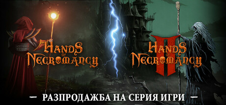 Hands of Necromancy Franchise Sale Advertising App