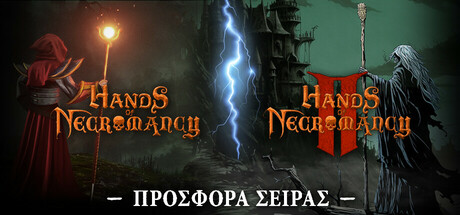 Hands of Necromancy Franchise Sale Advertising App